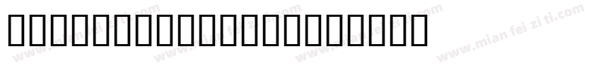 TimesNews Rome字体转换